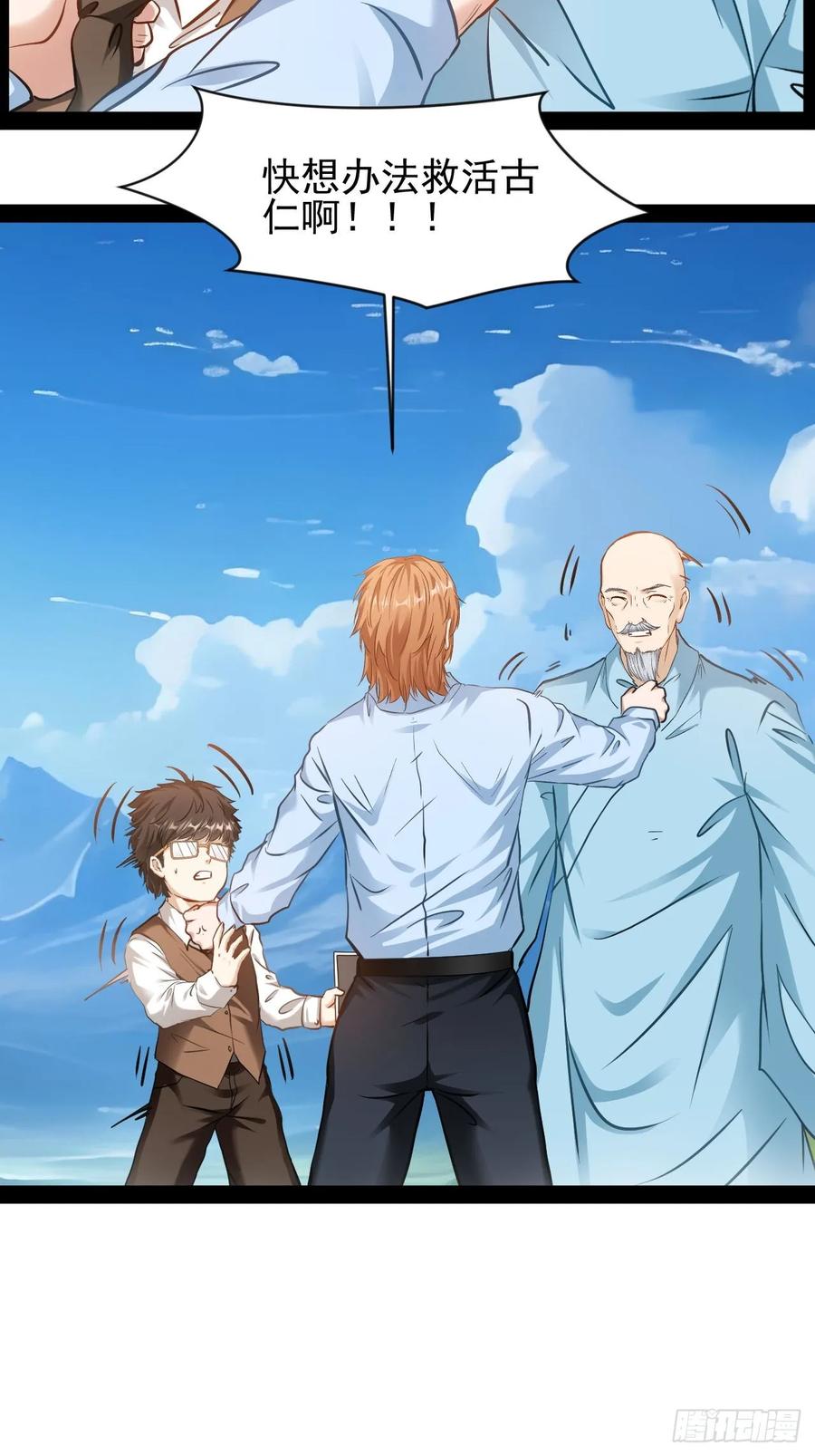 《通圣：六个通感少年》第35话 古艺活下去 第12页