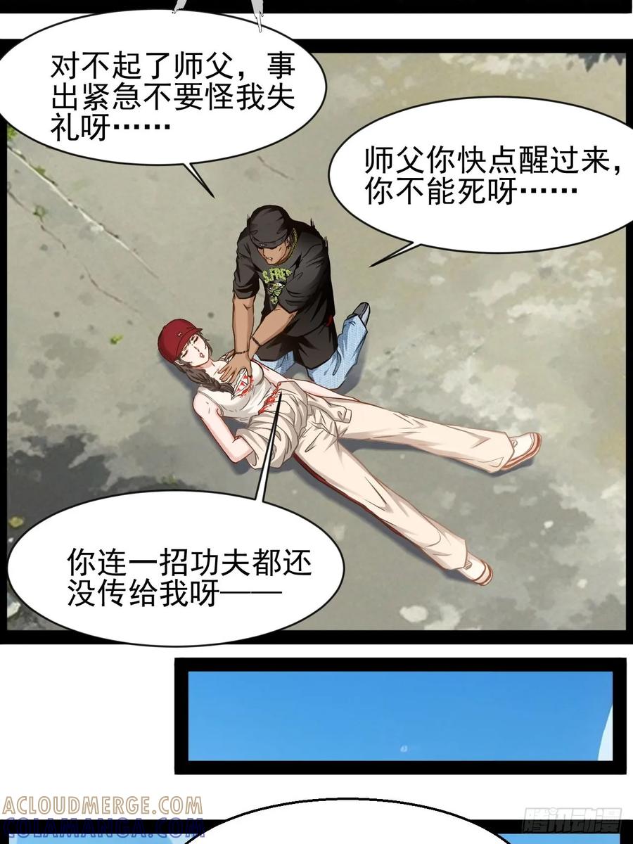 《通圣：六个通感少年》第35话 古艺活下去 第15页