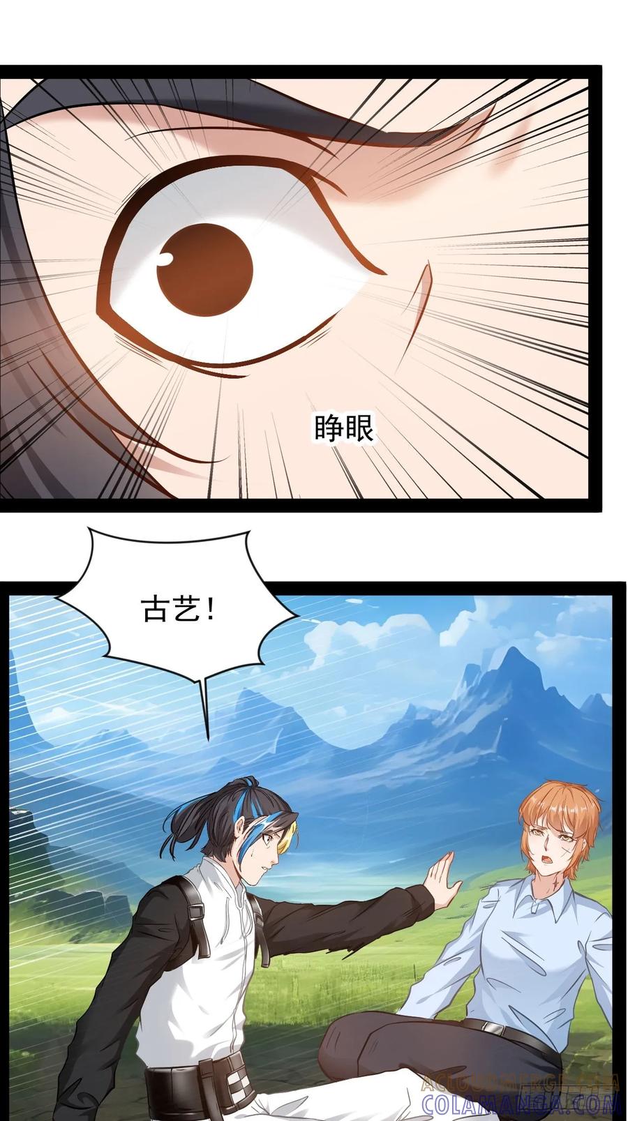 《通圣：六个通感少年》第35话 古艺活下去 第25页