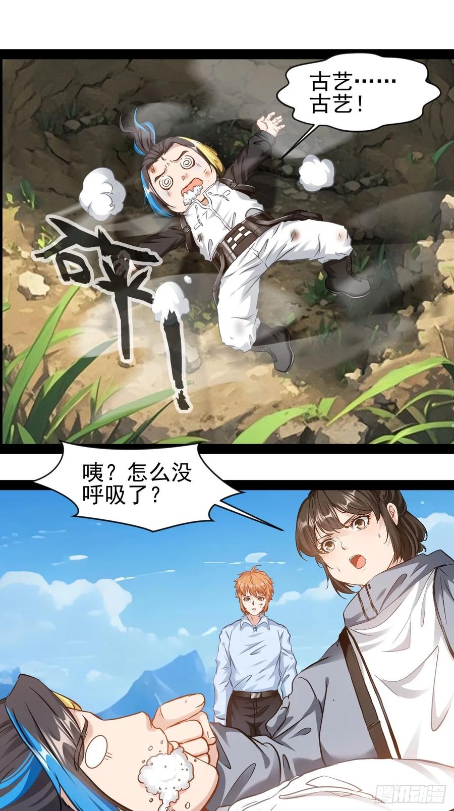 《通圣：六个通感少年》第35话 古艺活下去 第8页