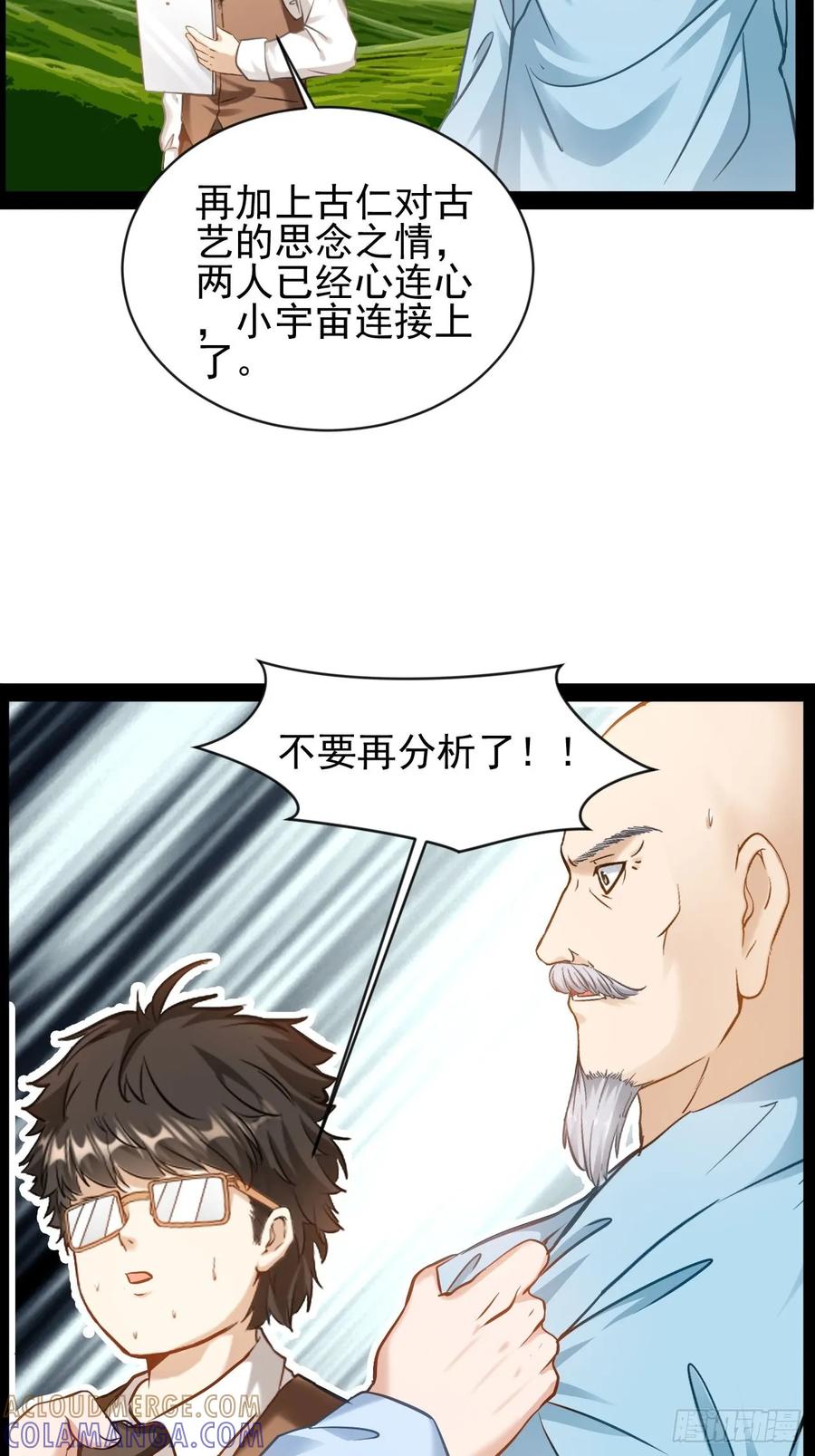 《通圣：六个通感少年》第35话 古艺活下去 第11页