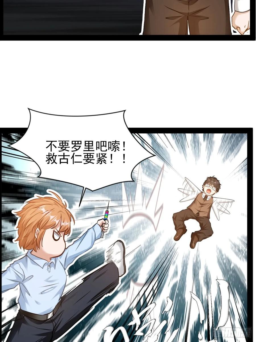 《通圣：六个通感少年》第35话 古艺活下去 第18页