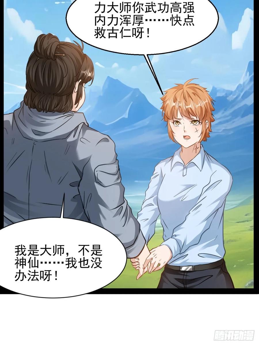 《通圣：六个通感少年》第35话 古艺活下去 第16页