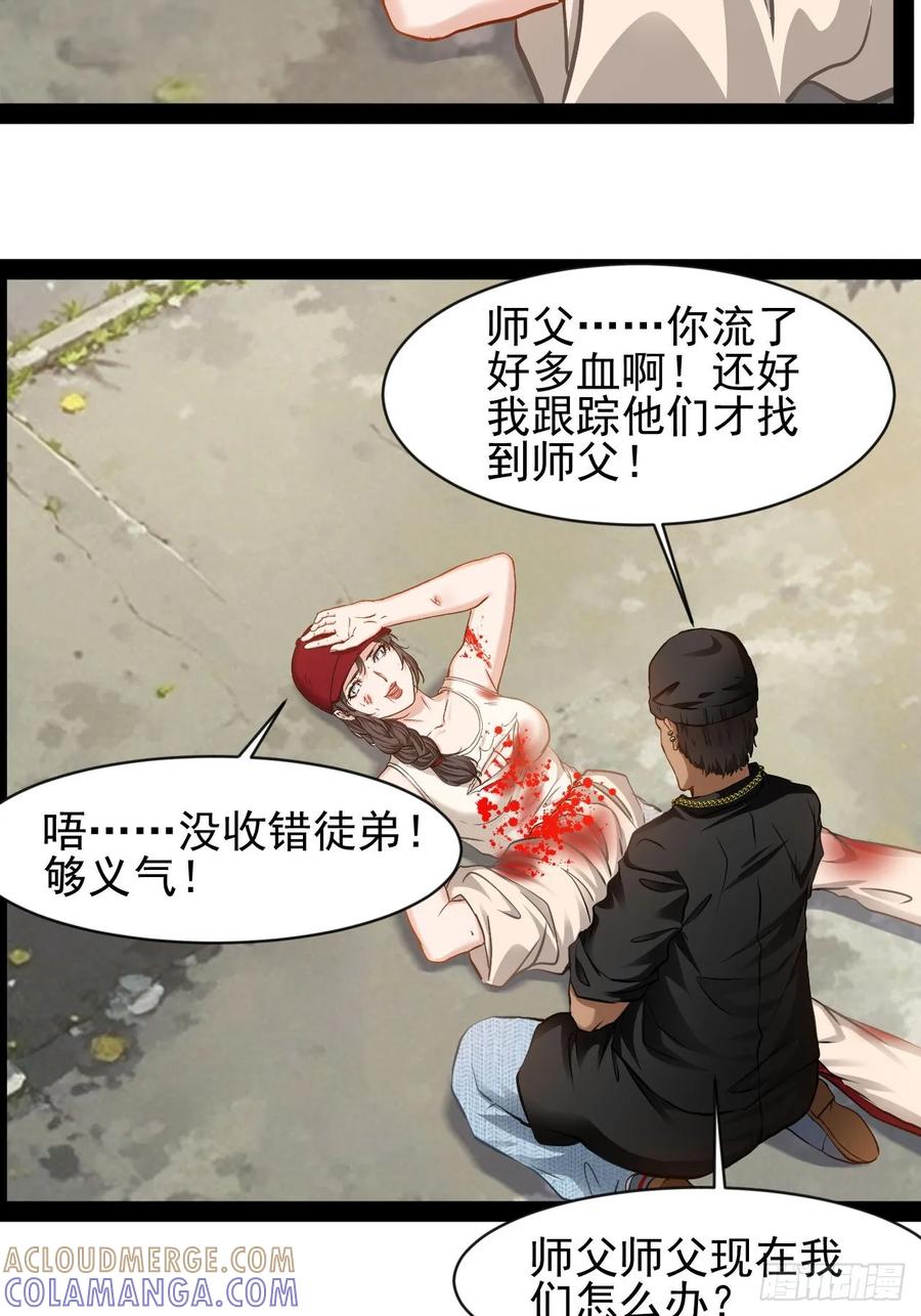 《通圣：六个通感少年》第35话 古艺活下去 第3页