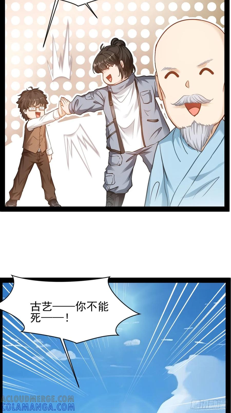 《通圣：六个通感少年》第35话 古艺活下去 第27页