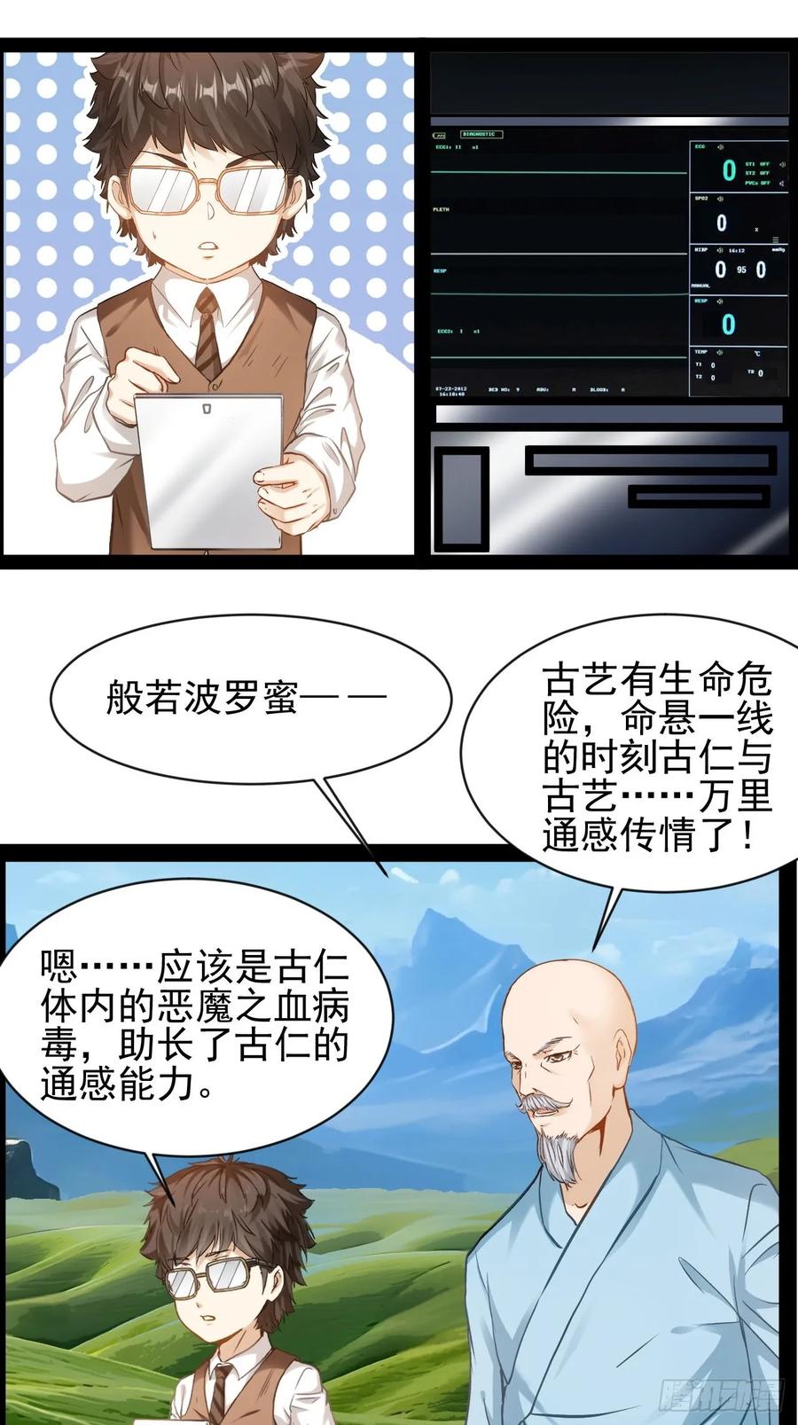 《通圣：六个通感少年》第35话 古艺活下去 第10页