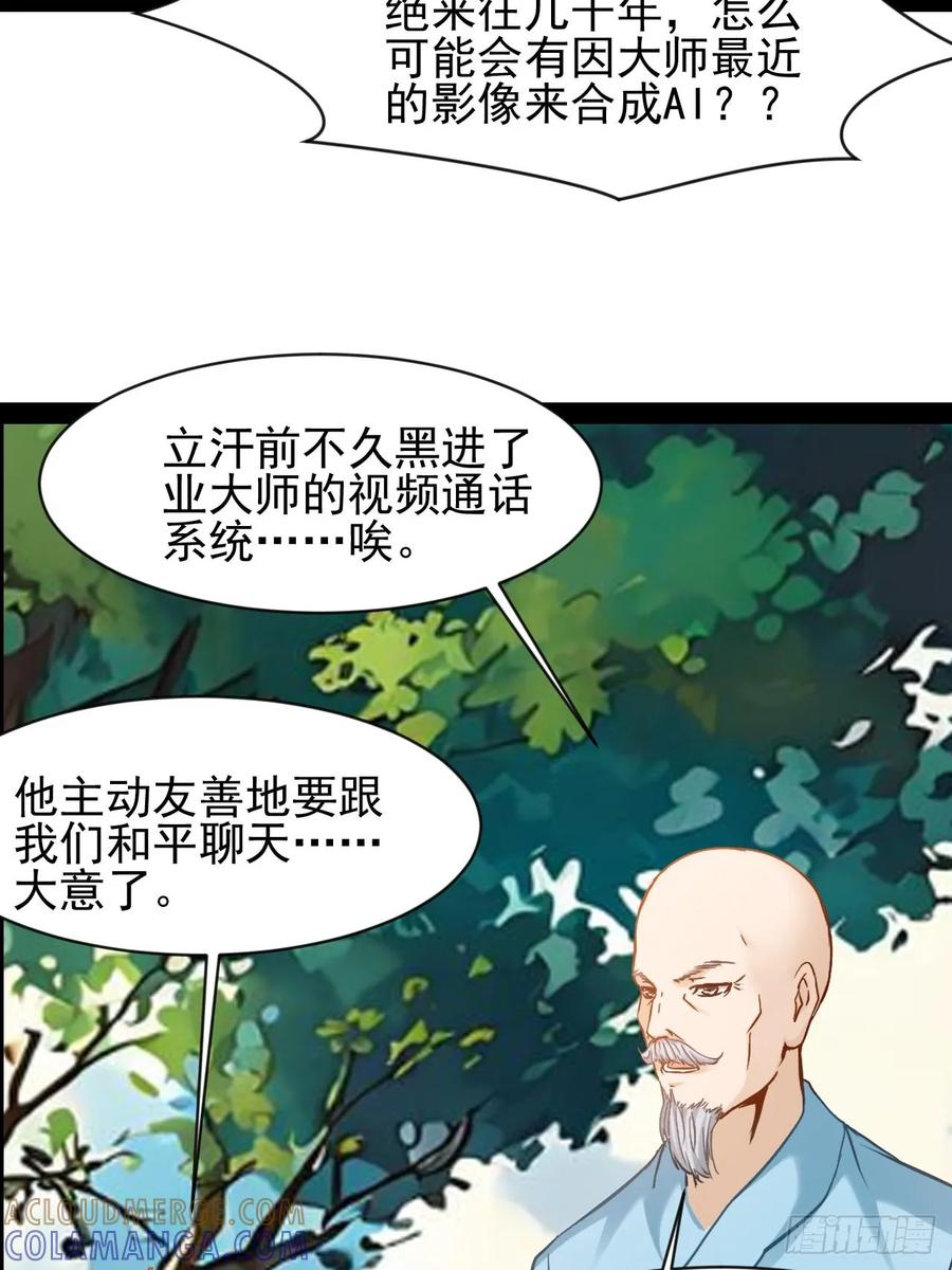 《通圣：六个通感少年》第36话 恶有恶报 第13页