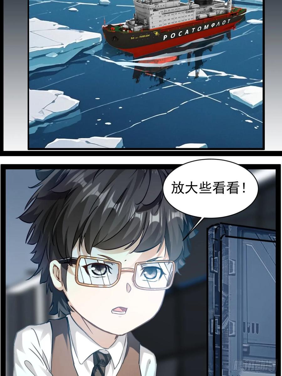 《通圣：六个通感少年》第36话 恶有恶报 第30页