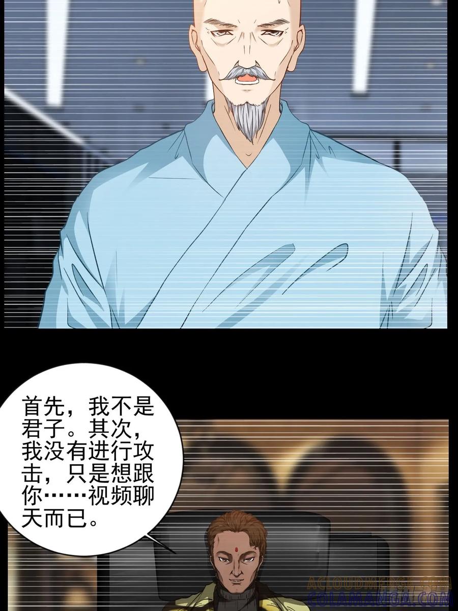 《通圣：六个通感少年》第36话 恶有恶报 第15页