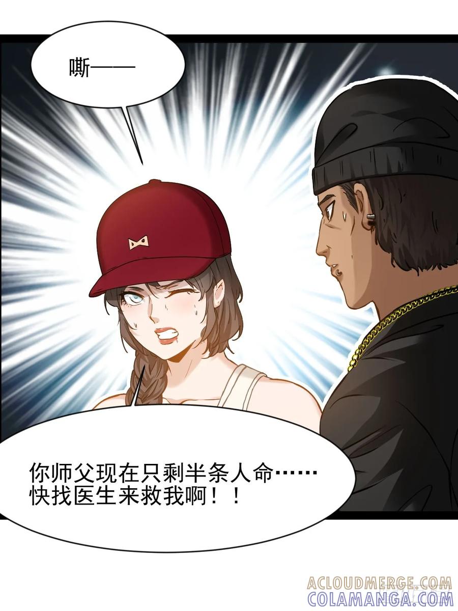 《通圣：六个通感少年》第36话 恶有恶报 第3页