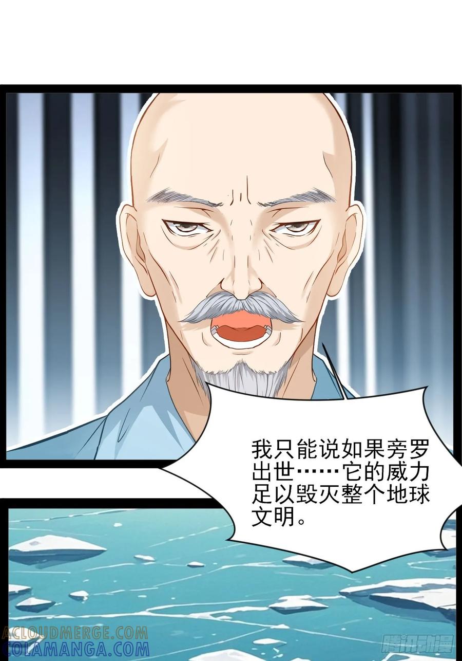 《通圣：六个通感少年》第36话 恶有恶报 第35页
