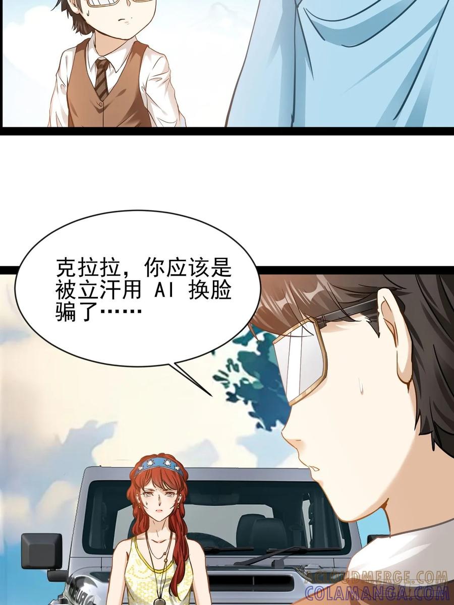 《通圣：六个通感少年》第36话 恶有恶报 第11页