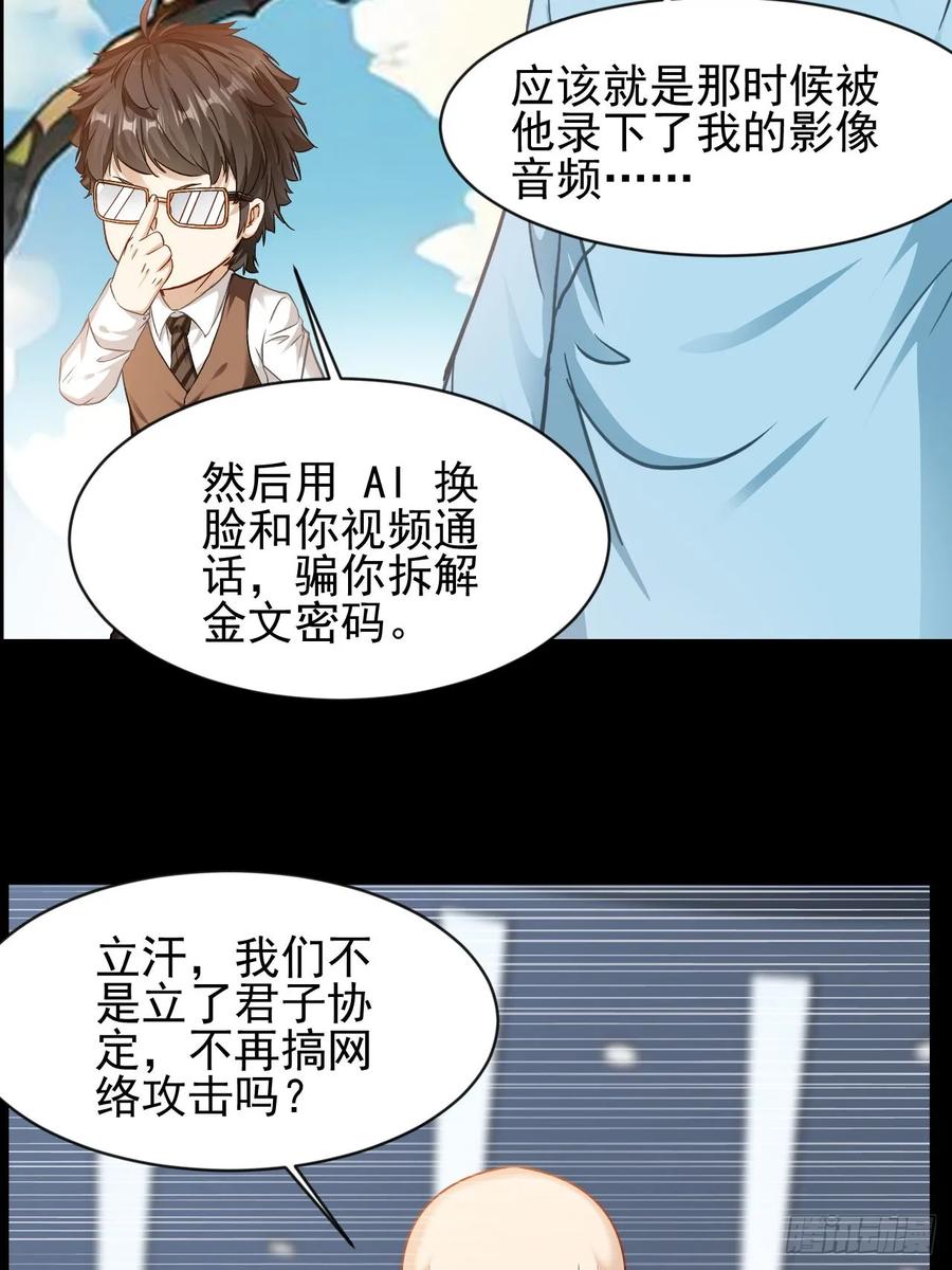 《通圣：六个通感少年》第36话 恶有恶报 第14页
