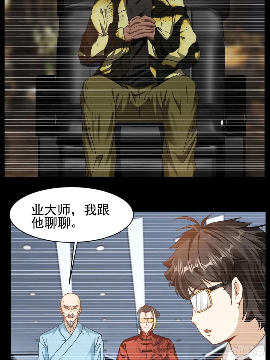 《通圣：六个通感少年》第36话 恶有恶报 第16页