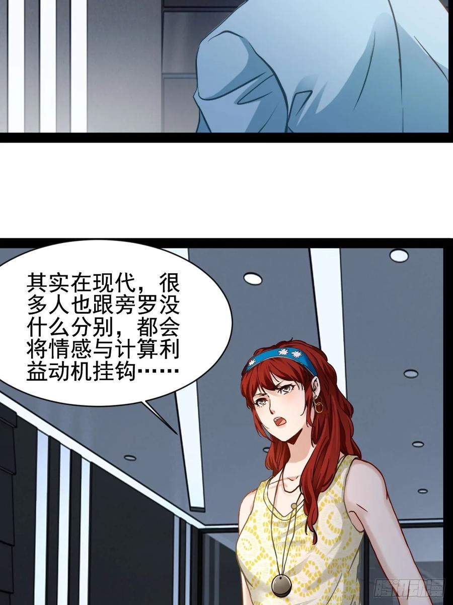 《通圣：六个通感少年》第37话 纯美的情感 第32页