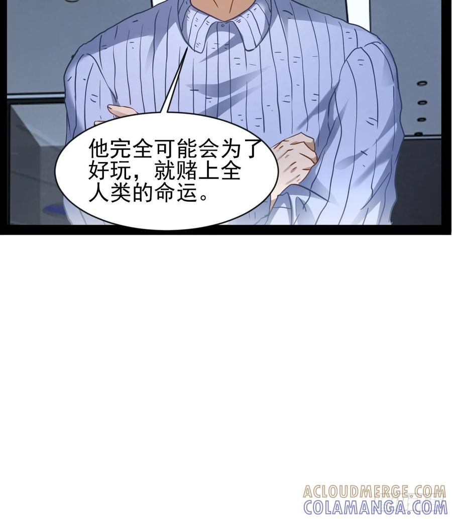 《通圣：六个通感少年》第37话 纯美的情感 第27页