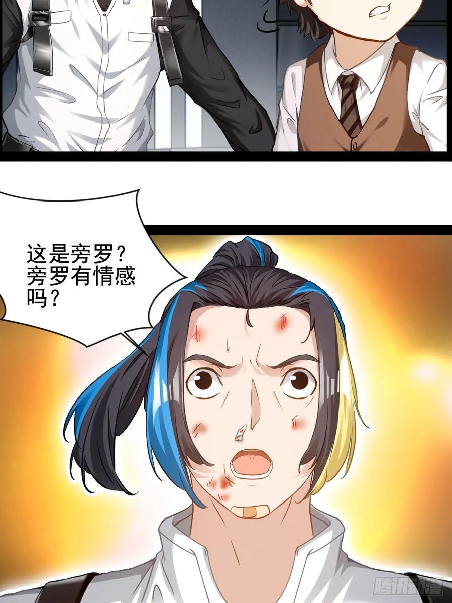 《通圣：六个通感少年》第37话 纯美的情感 第30页