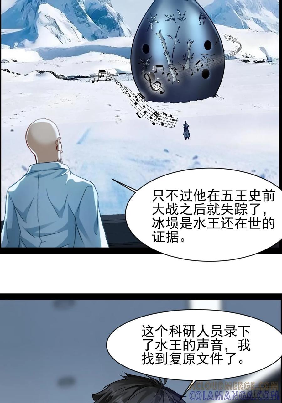 《通圣：六个通感少年》第37话 纯美的情感 第13页