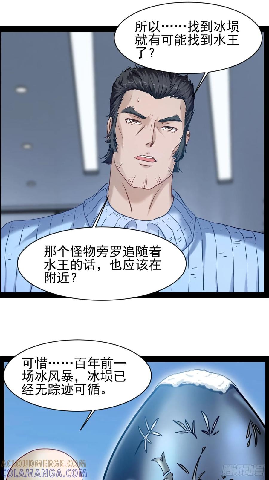 《通圣：六个通感少年》第37话 纯美的情感 第17页
