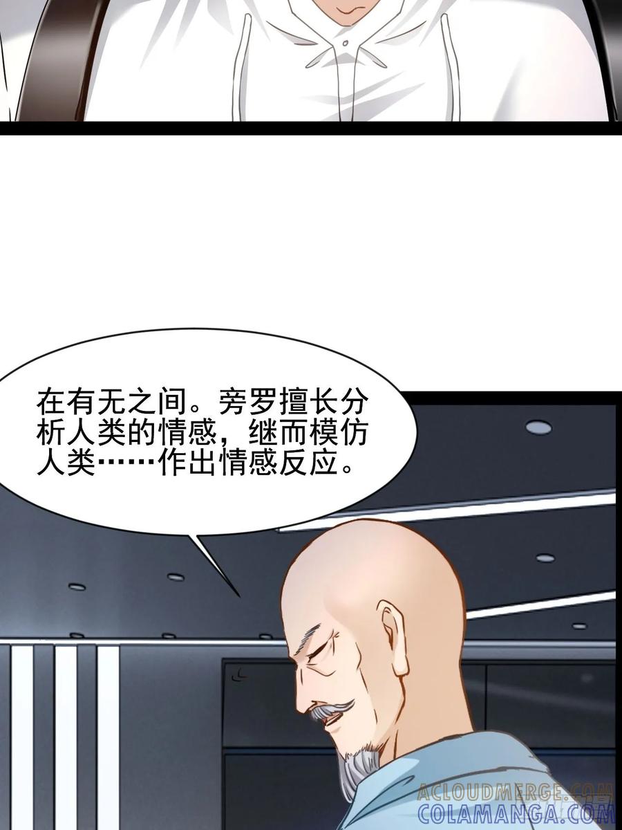 《通圣：六个通感少年》第37话 纯美的情感 第31页