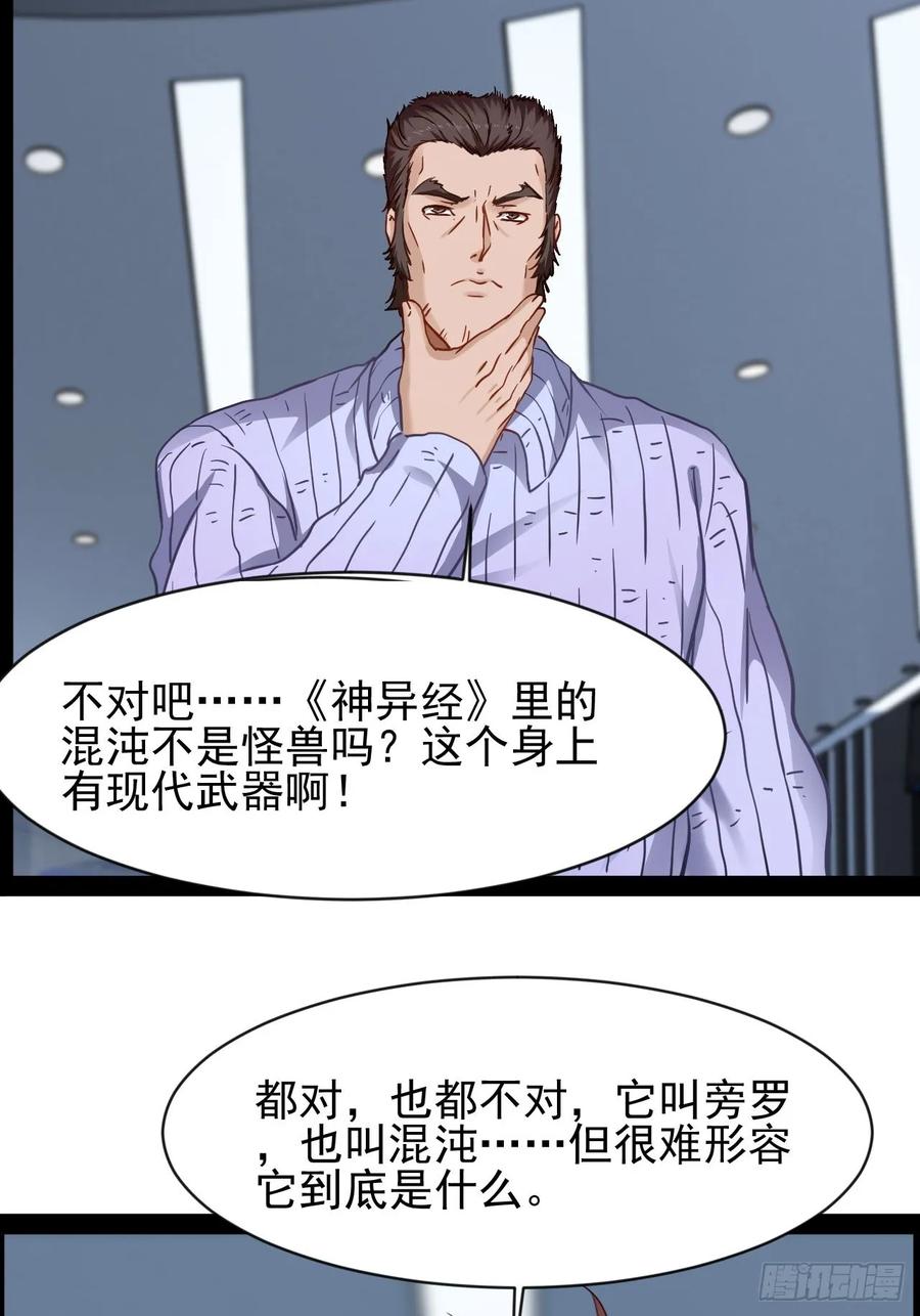 《通圣：六个通感少年》第37话 纯美的情感 第4页