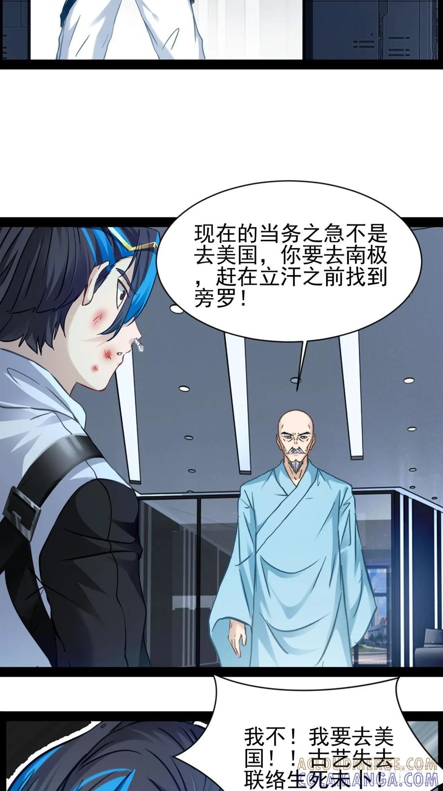《通圣：六个通感少年》第37话 纯美的情感 第19页
