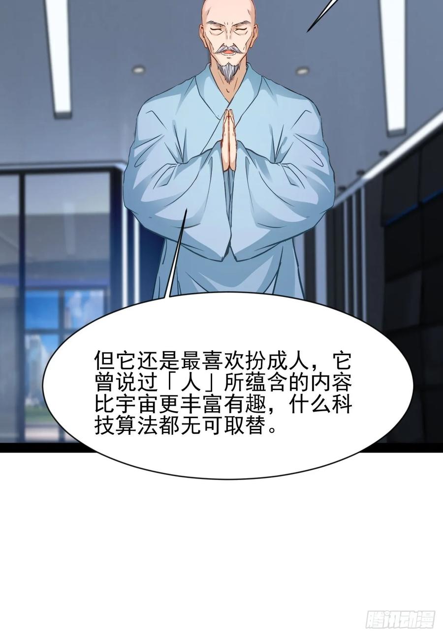 《通圣：六个通感少年》第37话 纯美的情感 第8页