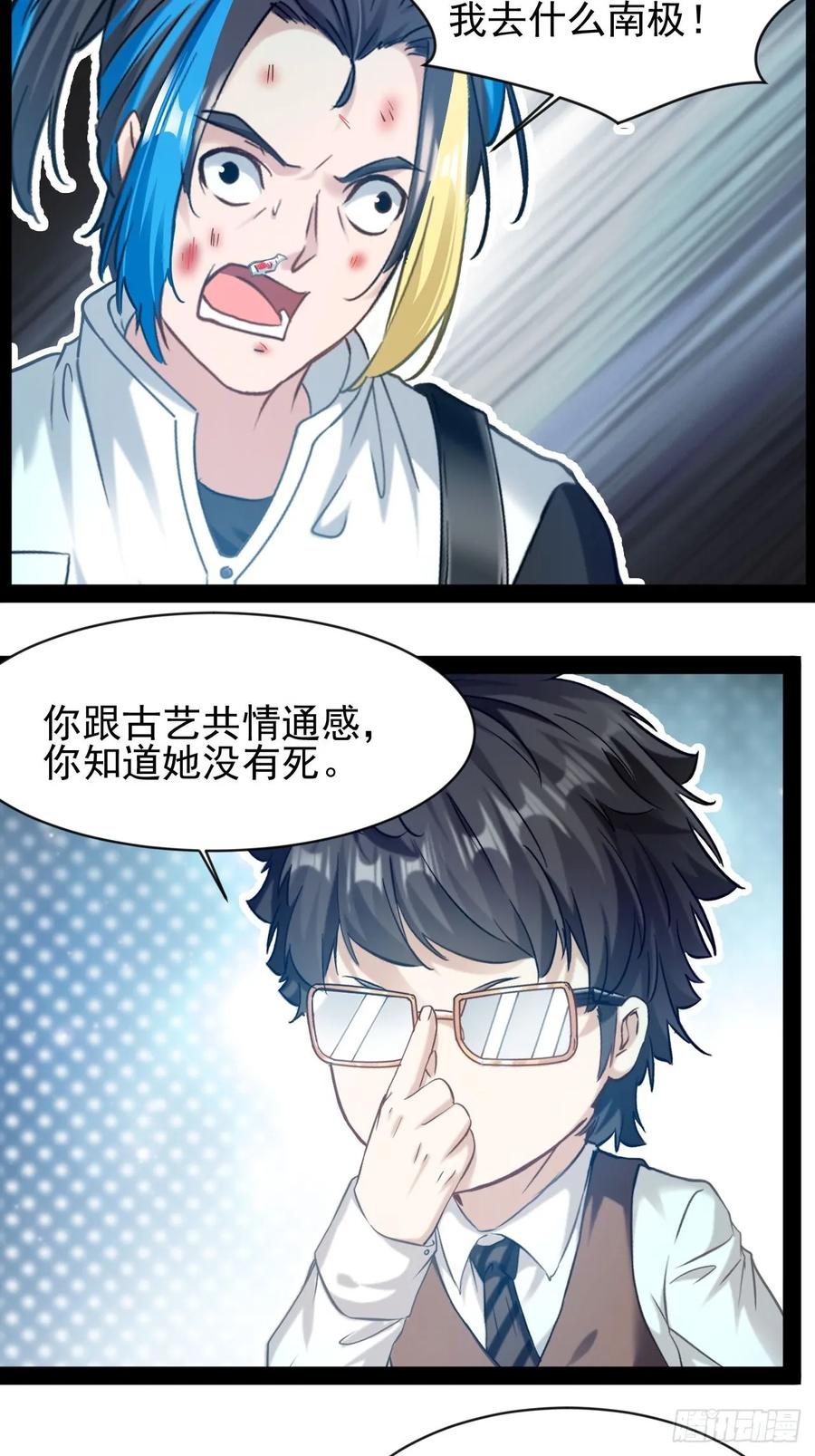 《通圣：六个通感少年》第37话 纯美的情感 第20页