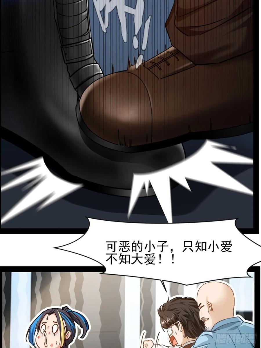 《通圣：六个通感少年》第37话 纯美的情感 第24页