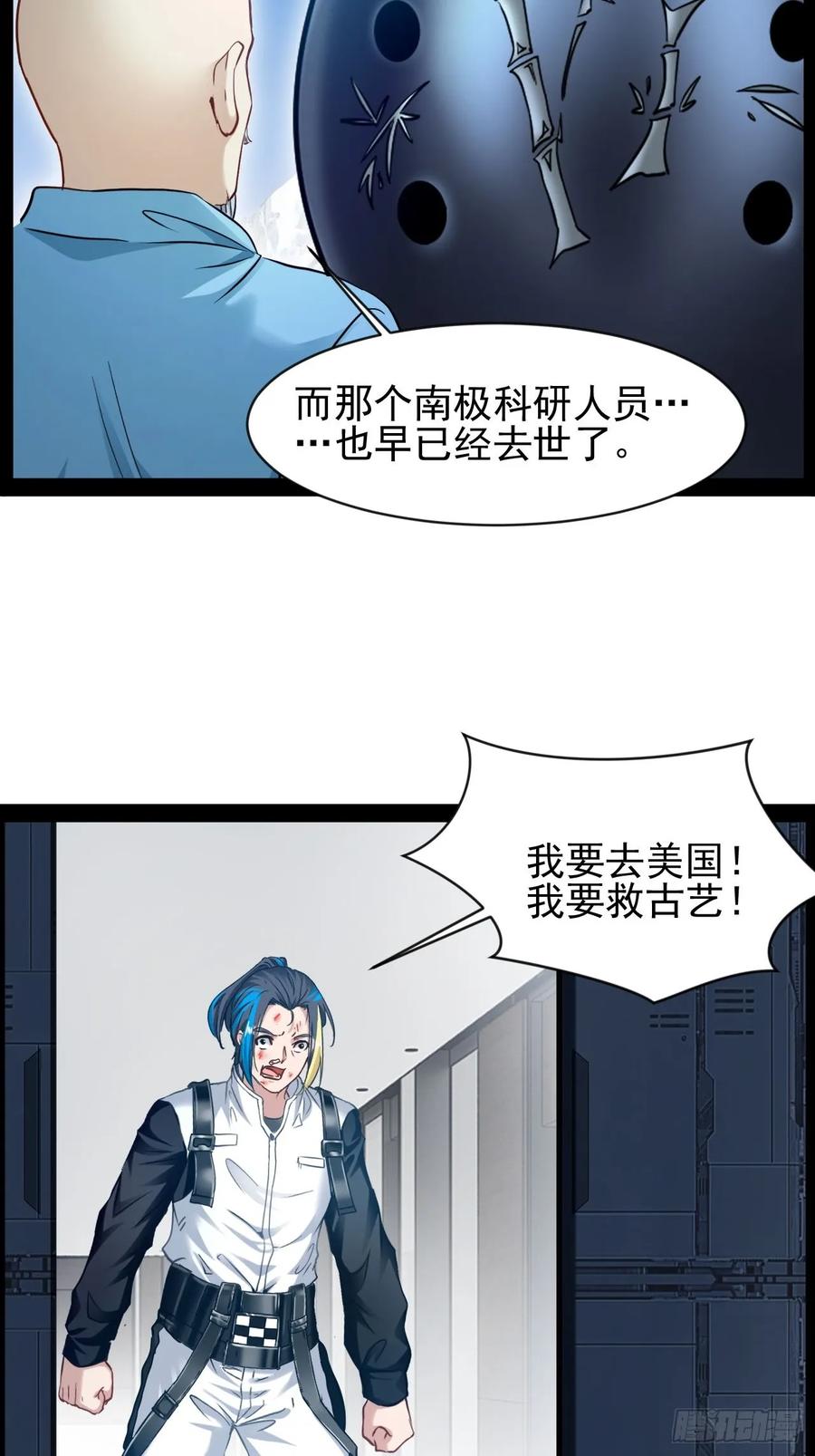 《通圣：六个通感少年》第37话 纯美的情感 第18页