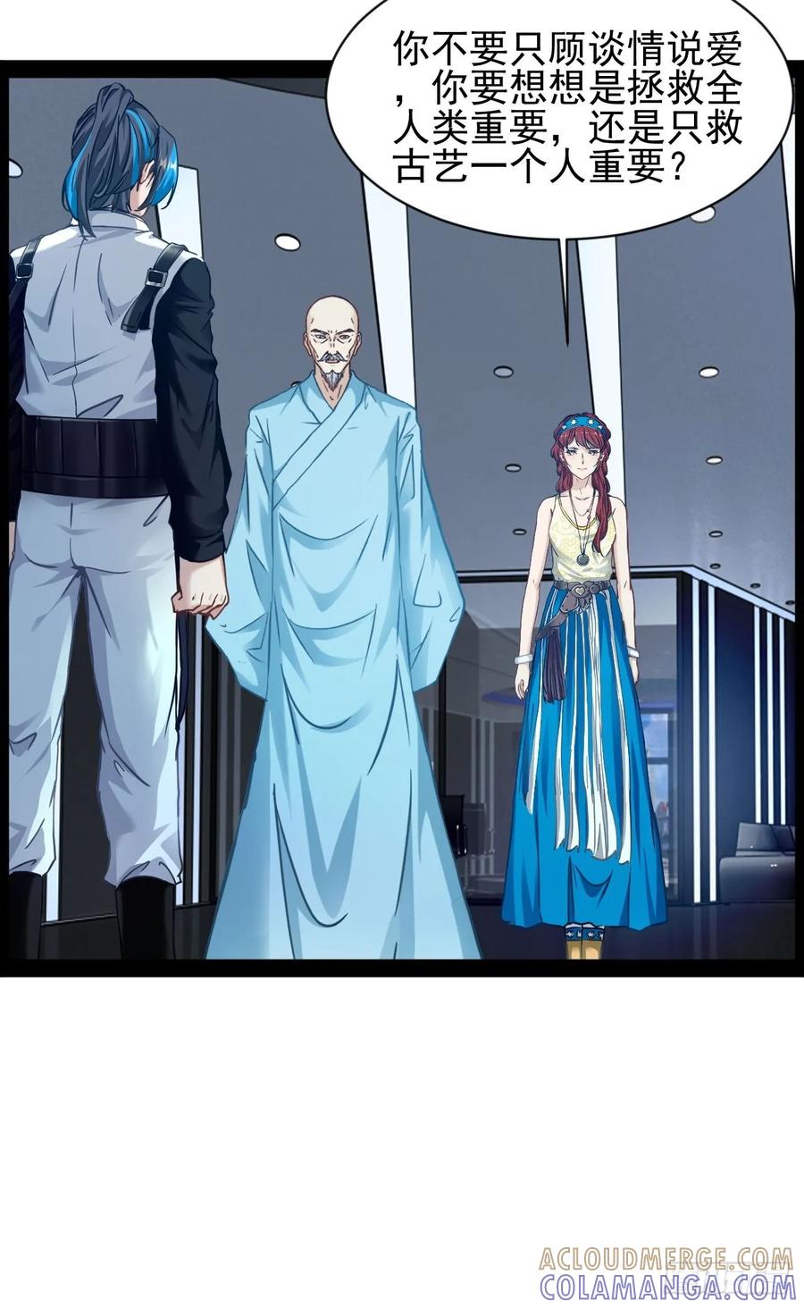 《通圣：六个通感少年》第37话 纯美的情感 第21页