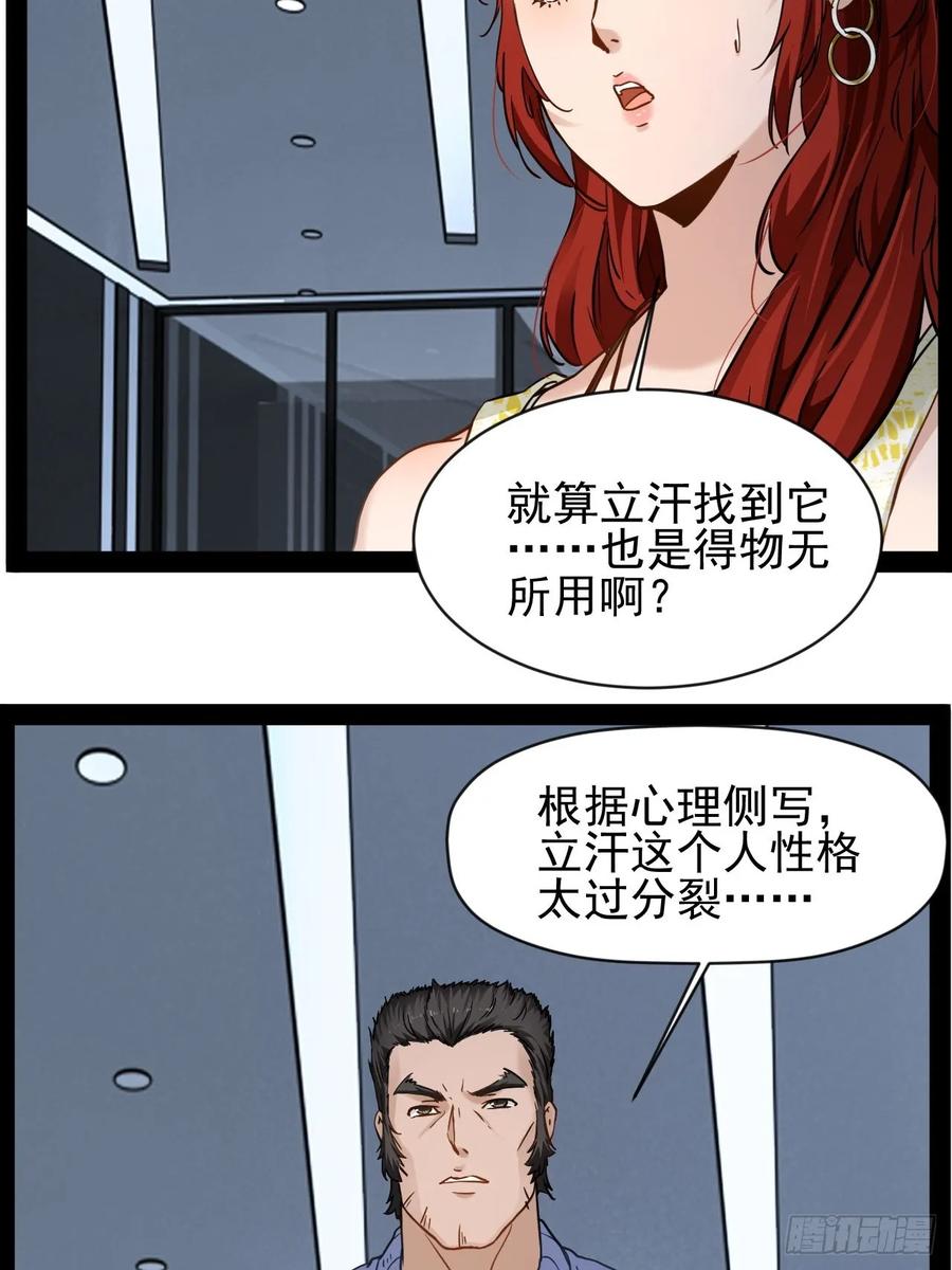 《通圣：六个通感少年》第37话 纯美的情感 第26页