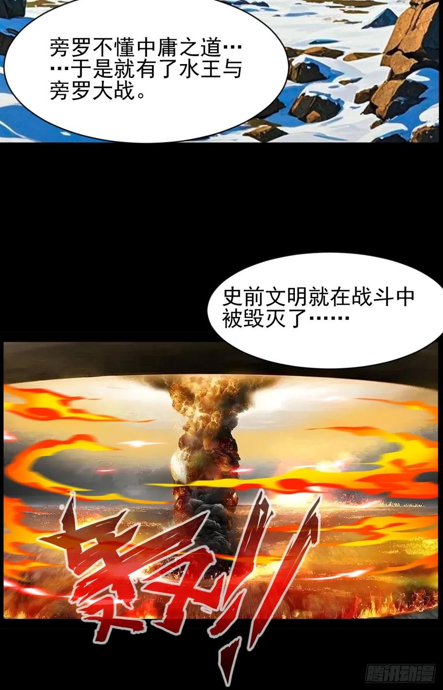 《通圣：六个通感少年》第38话 太不争气了 第4页