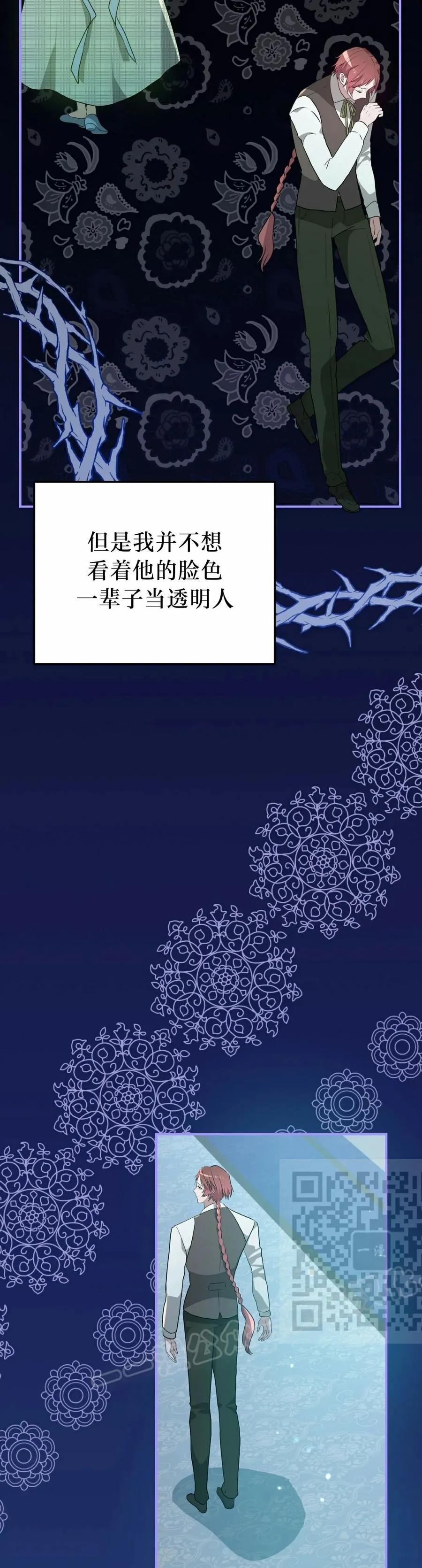 《青梅竹马要杀我》第42集 第23页