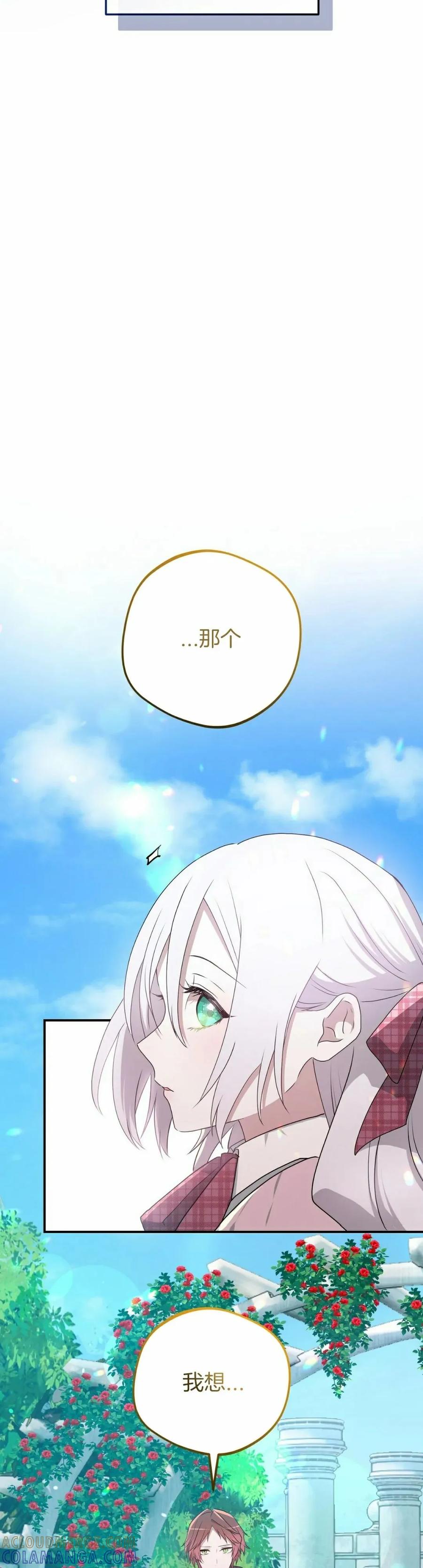 《青梅竹马要杀我》第42集 第25页