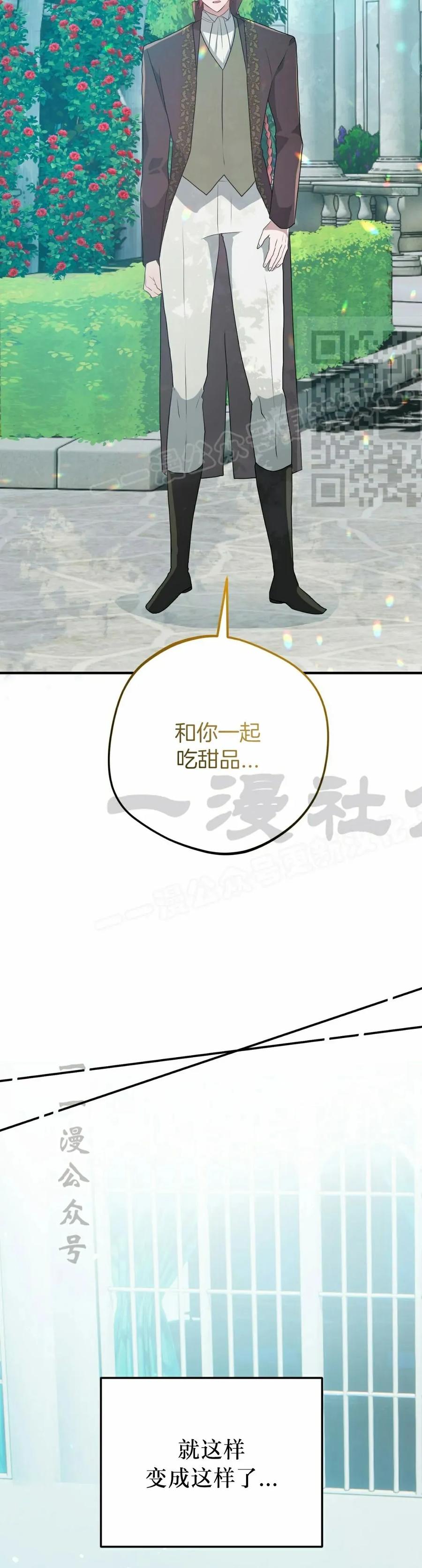《青梅竹马要杀我》第42集 第26页