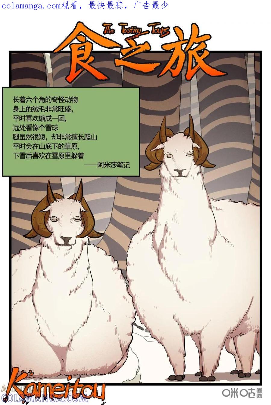 《食之旅》第58话：大海哟！ 第1页