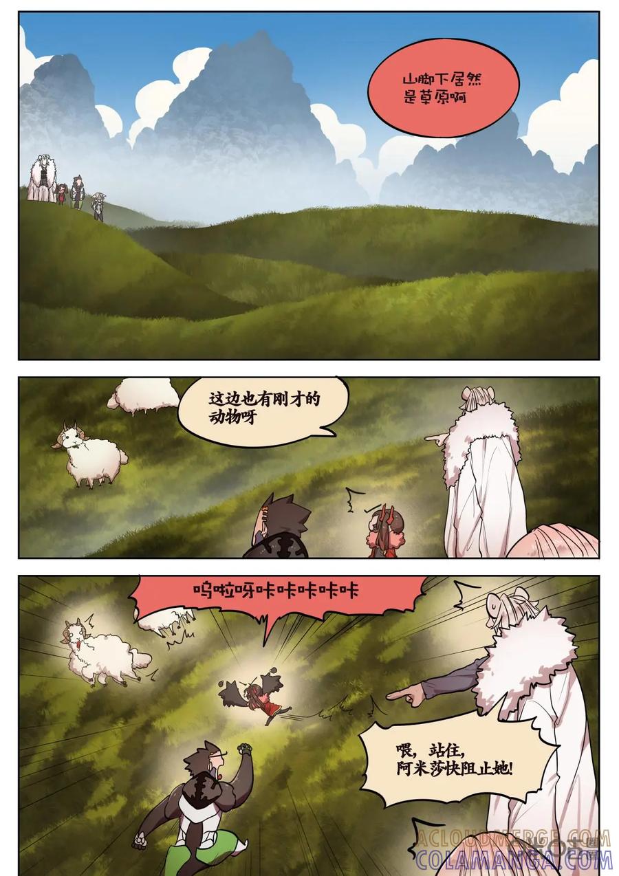 《食之旅》第58话：大海哟！ 第2页