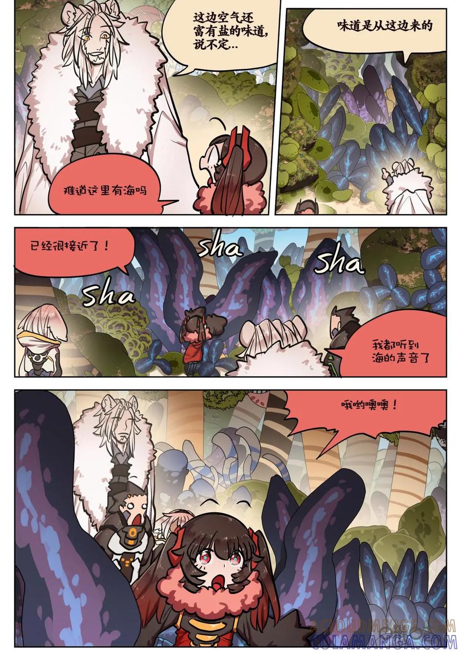 《食之旅》第58话：大海哟！ 第6页