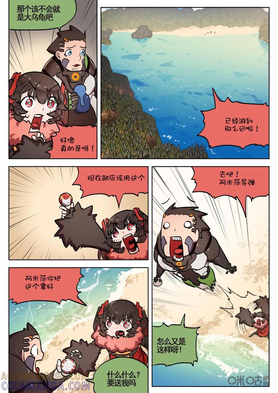 《食之旅》第58话：大海哟！ 第9页