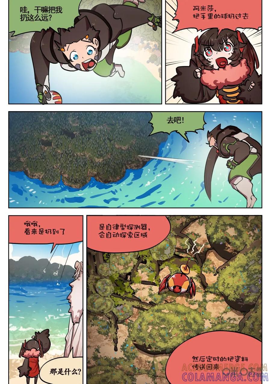 《食之旅》第58话：大海哟！ 第10页