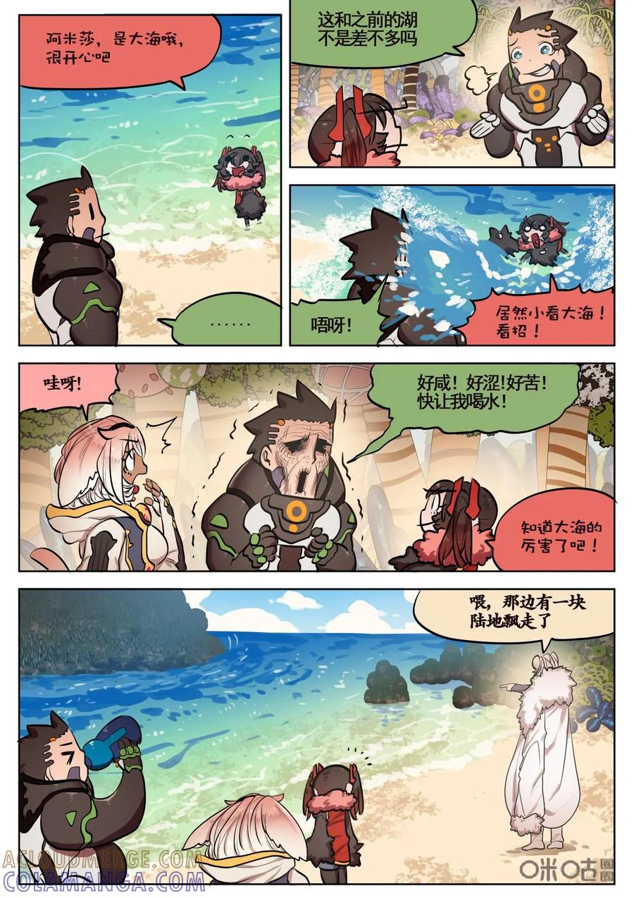 《食之旅》第58话：大海哟！ 第8页