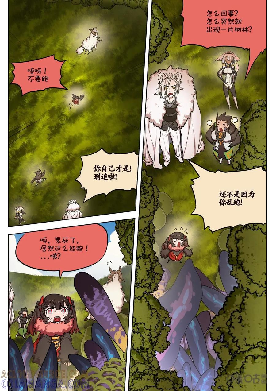 《食之旅》第58话：大海哟！ 第3页