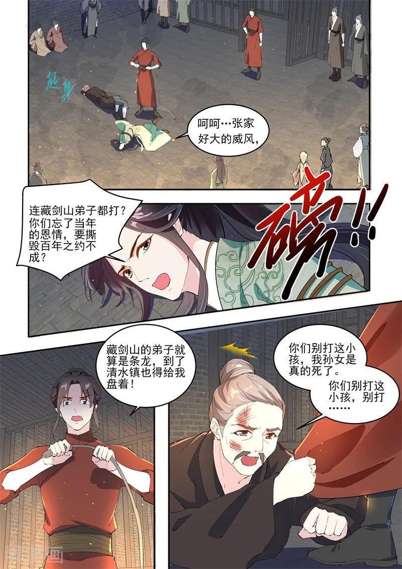 《功德印》第6话 第10页