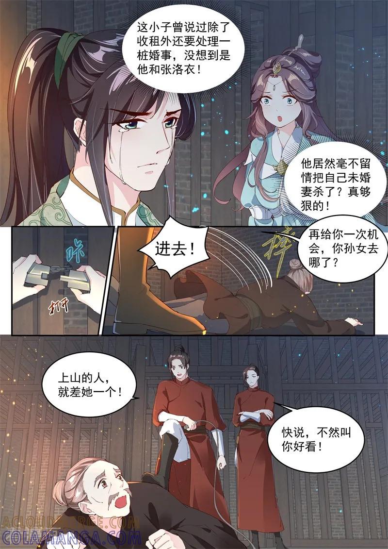 《功德印》第6话 第7页