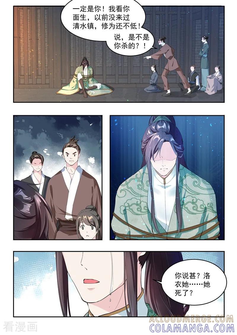 《功德印》第6话 第5页