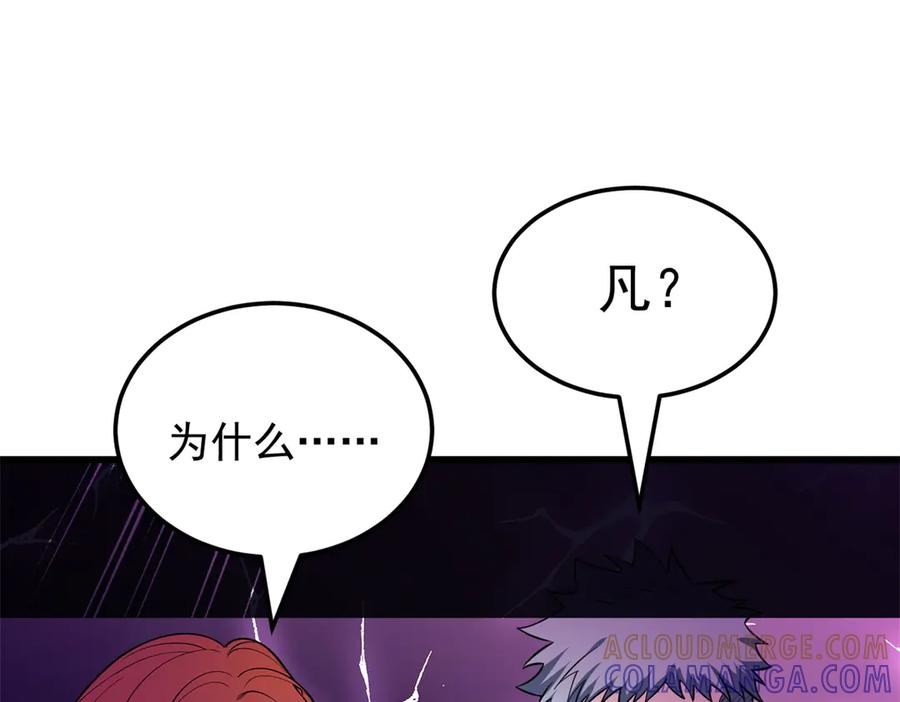 恶龙转生，复仇从五岁开始！ - 155 幕后黑手 - 第45张图