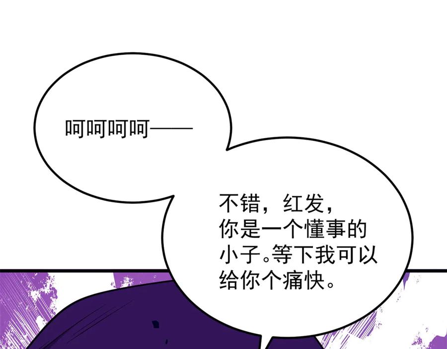 恶龙转生，复仇从五岁开始！ - 155 幕后黑手 - 第31张图