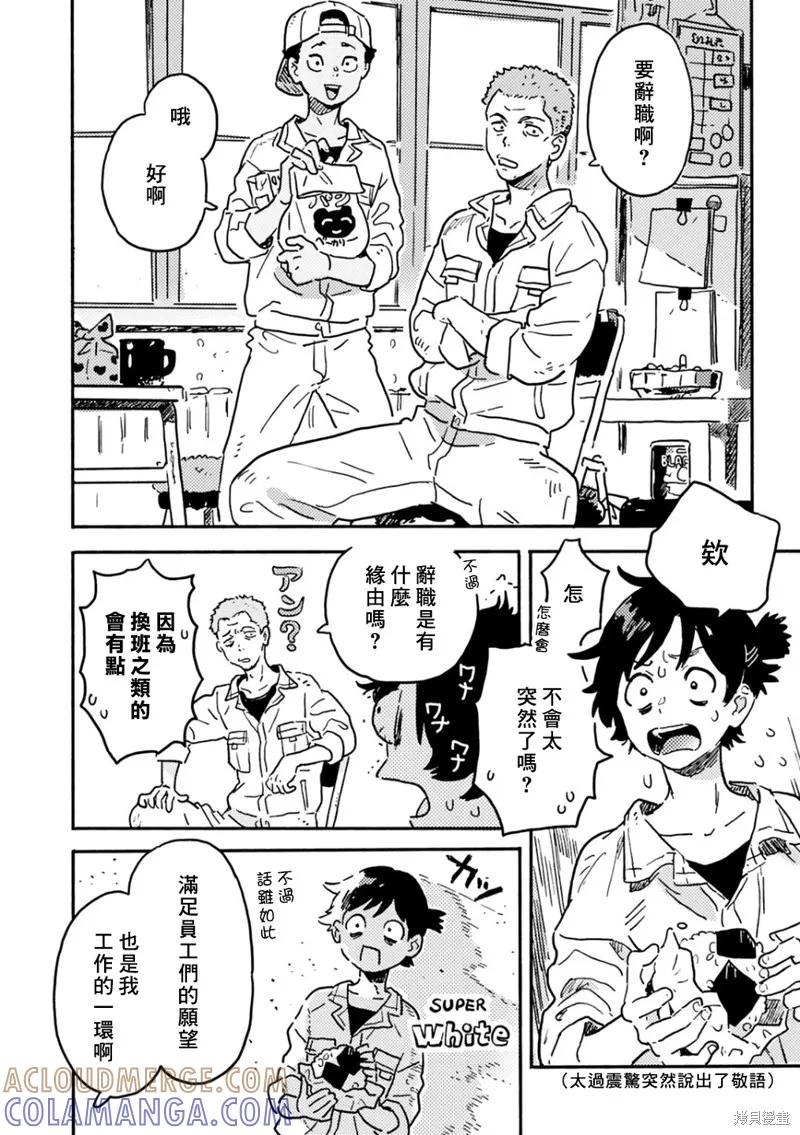 春风的异邦人 - 第21.2话 - 第17张图