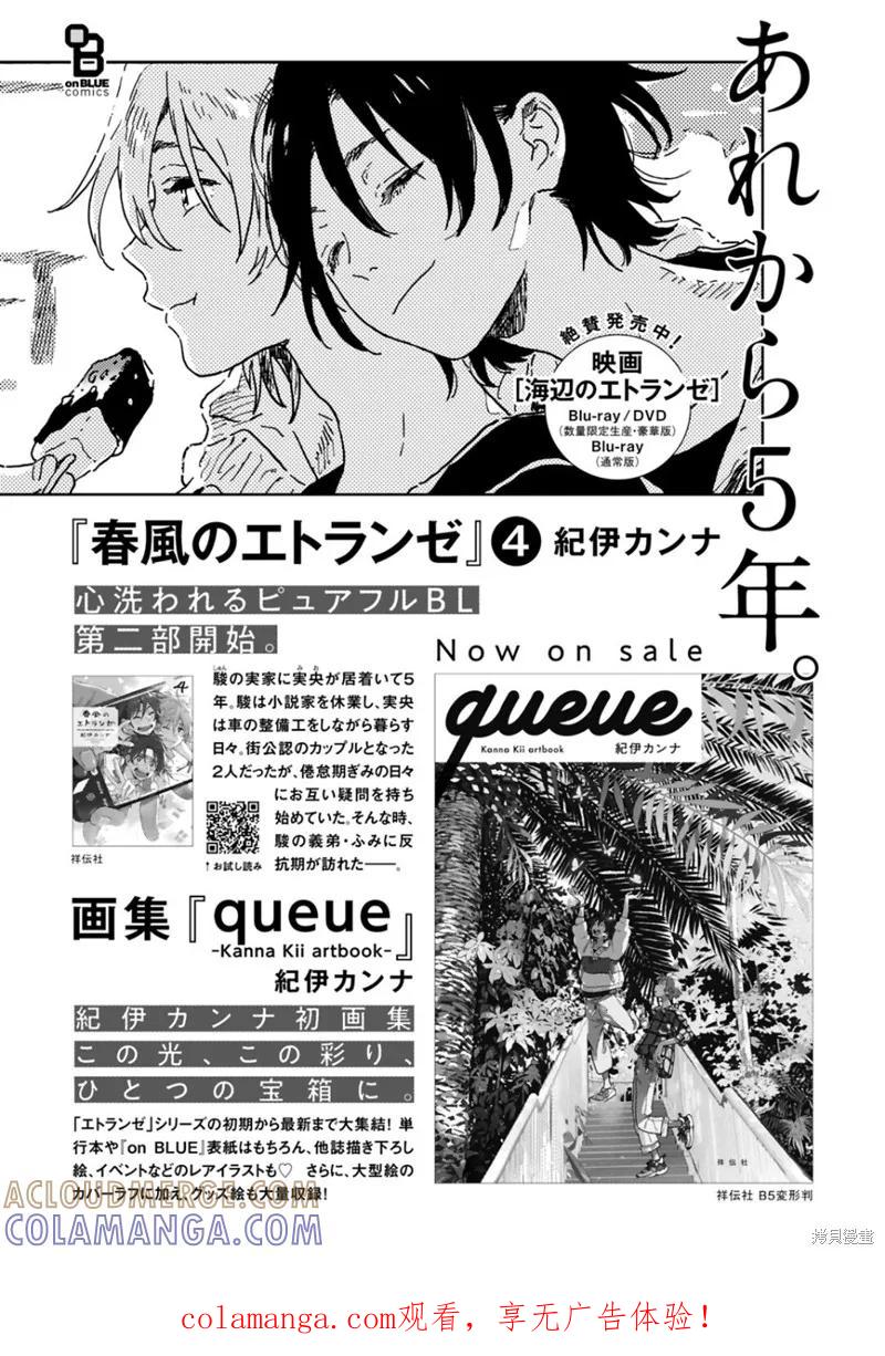 春风的异邦人 - 第21.2话 - 第19张图